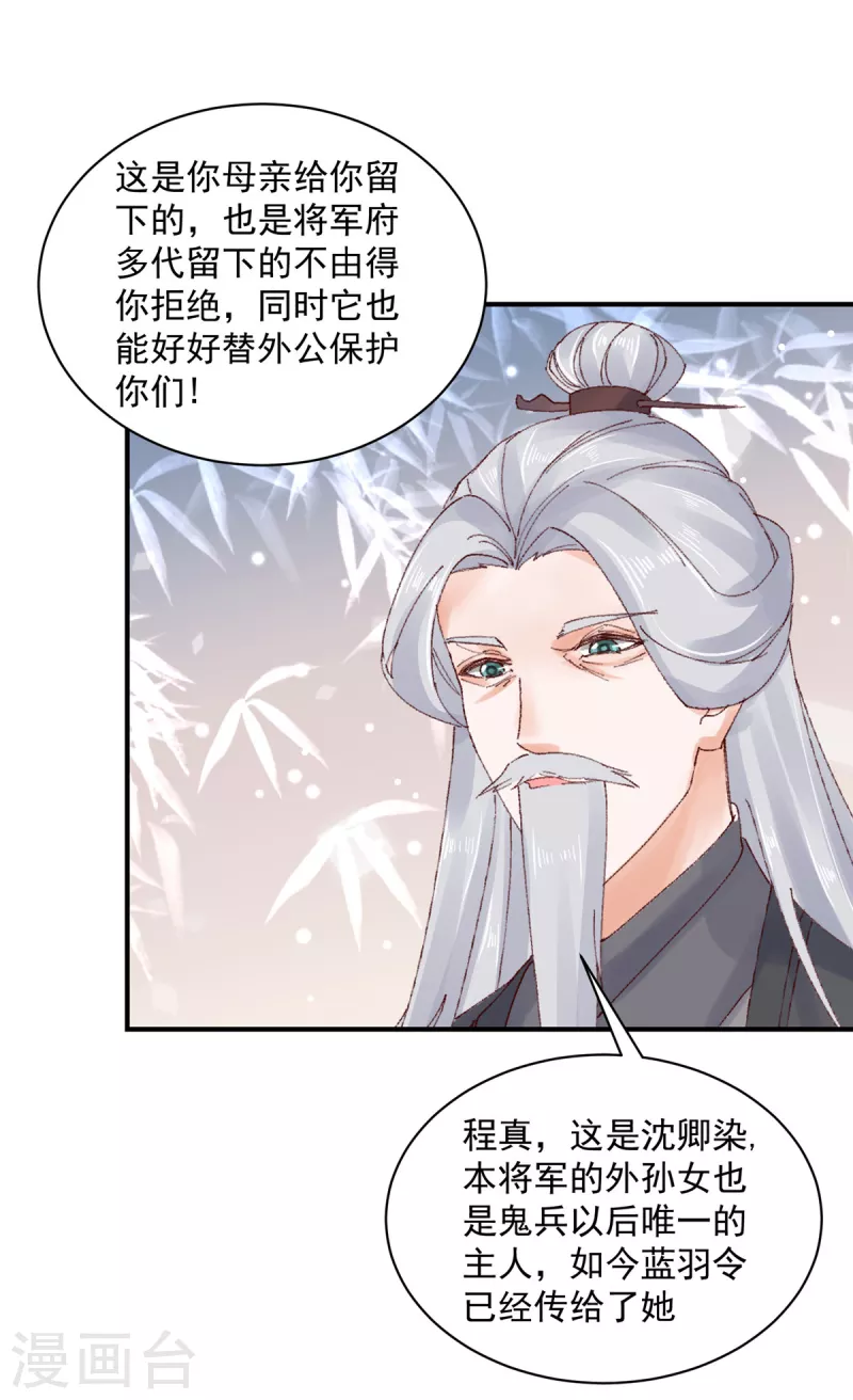 神偷王妃：我家王爷惹不起韩漫全集-第25话 我这是要变成地主婆了？无删减无遮挡章节图片 