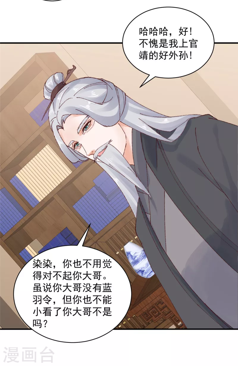 神偷王妃：我家王爷惹不起韩漫全集-第25话 我这是要变成地主婆了？无删减无遮挡章节图片 