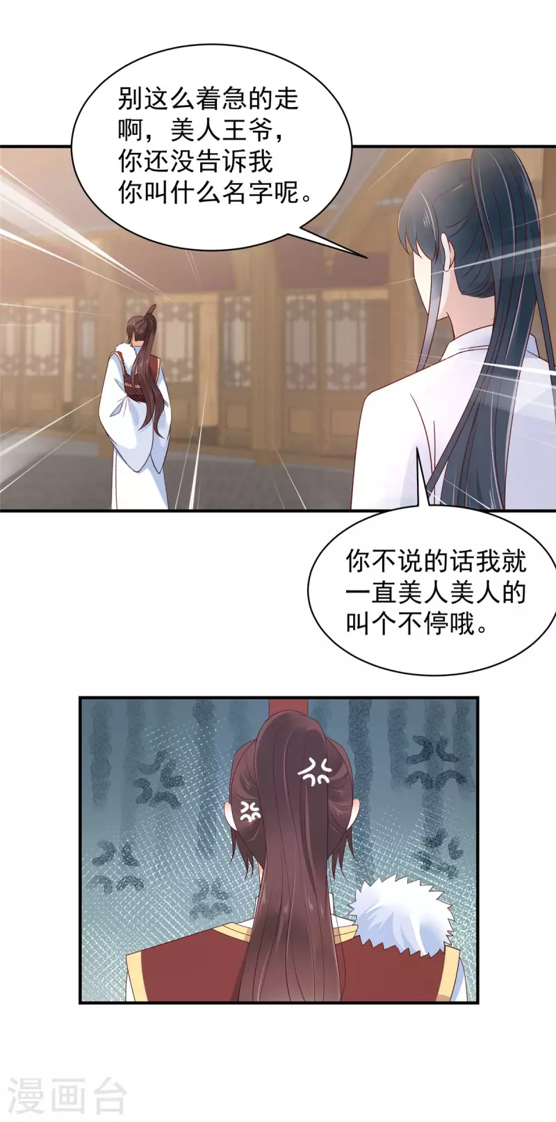 神偷王妃：我家王爷惹不起韩漫全集-第27话 特别的爱称哦无删减无遮挡章节图片 