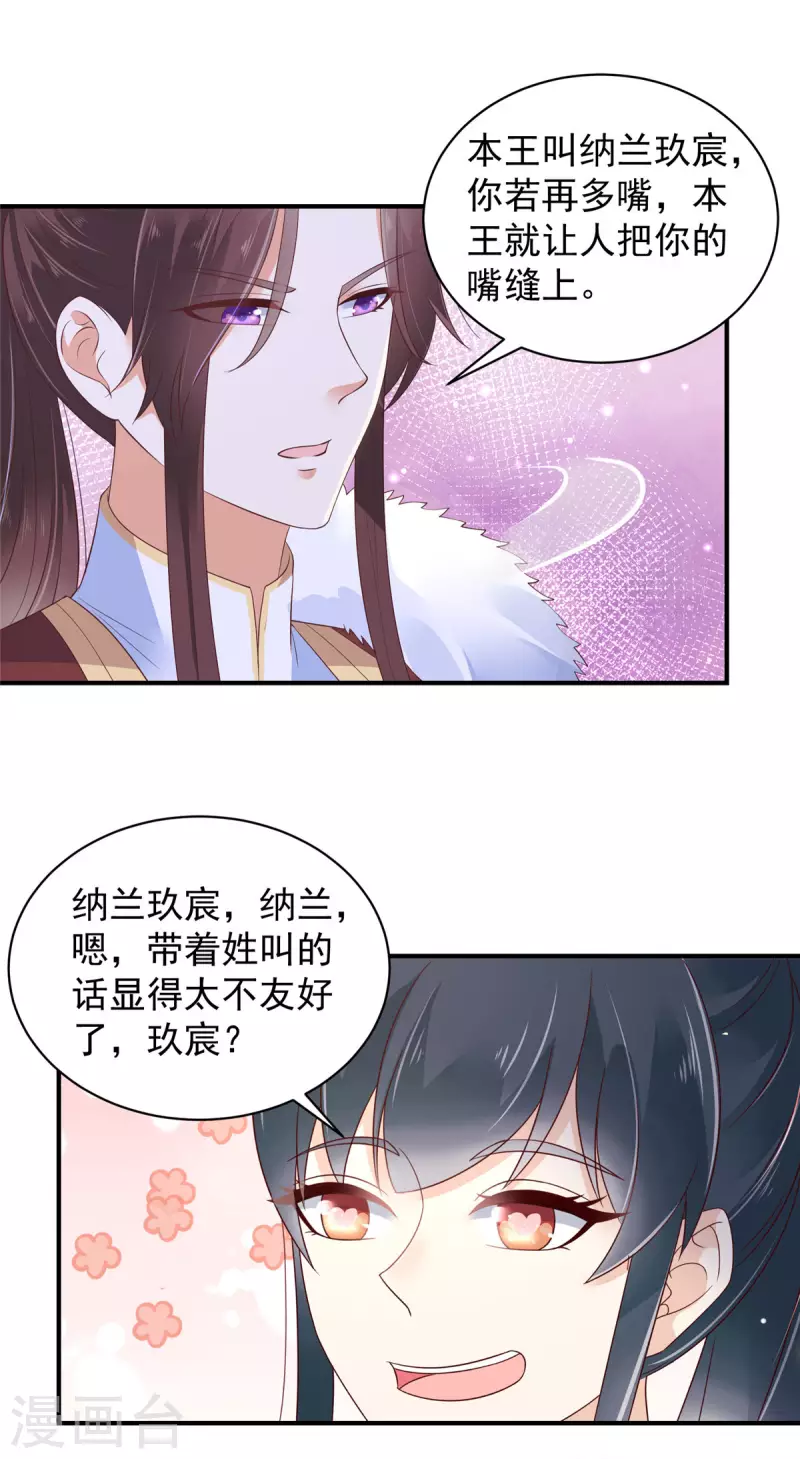 神偷王妃：我家王爷惹不起韩漫全集-第27话 特别的爱称哦无删减无遮挡章节图片 