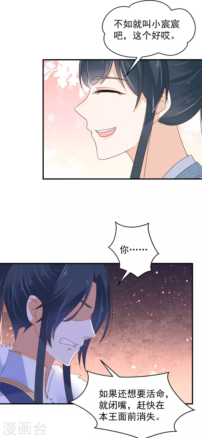 神偷王妃：我家王爷惹不起韩漫全集-第27话 特别的爱称哦无删减无遮挡章节图片 