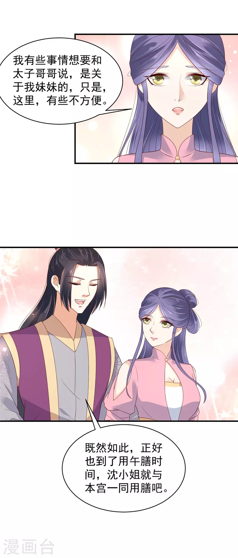 神偷王妃：我家王爷惹不起韩漫全集-第27话 特别的爱称哦无删减无遮挡章节图片 