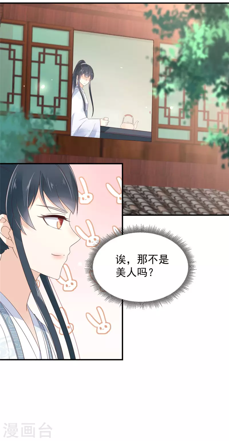 神偷王妃：我家王爷惹不起韩漫全集-第27话 特别的爱称哦无删减无遮挡章节图片 