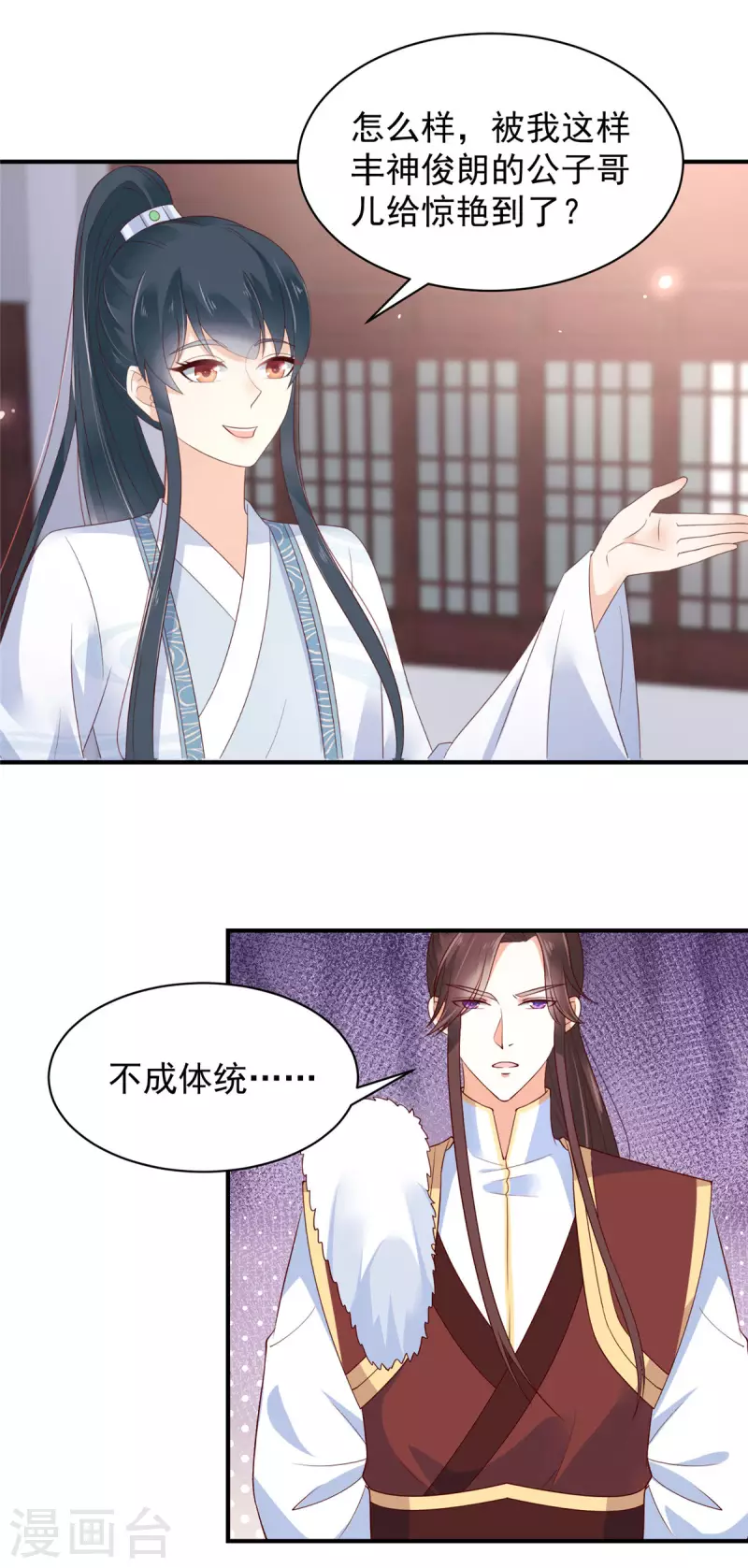 神偷王妃：我家王爷惹不起韩漫全集-第27话 特别的爱称哦无删减无遮挡章节图片 