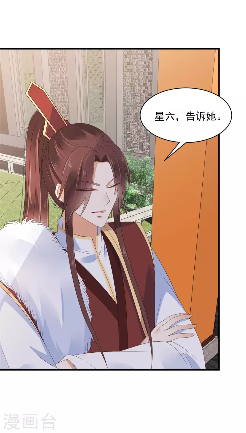 神偷王妃：我家王爷惹不起韩漫全集-第28话 沉迷美色太危险！无删减无遮挡章节图片 