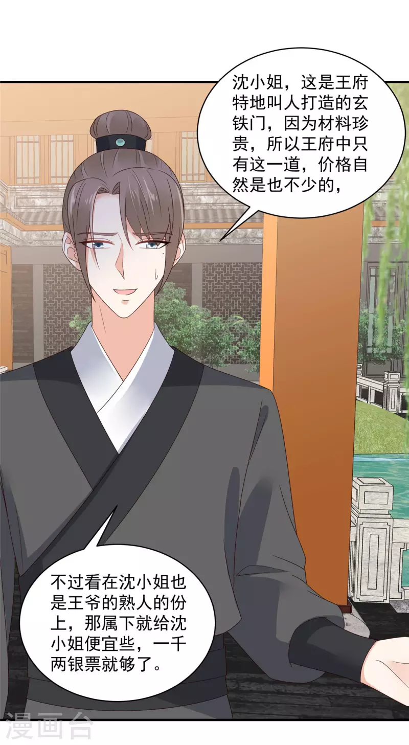 神偷王妃：我家王爷惹不起韩漫全集-第28话 沉迷美色太危险！无删减无遮挡章节图片 