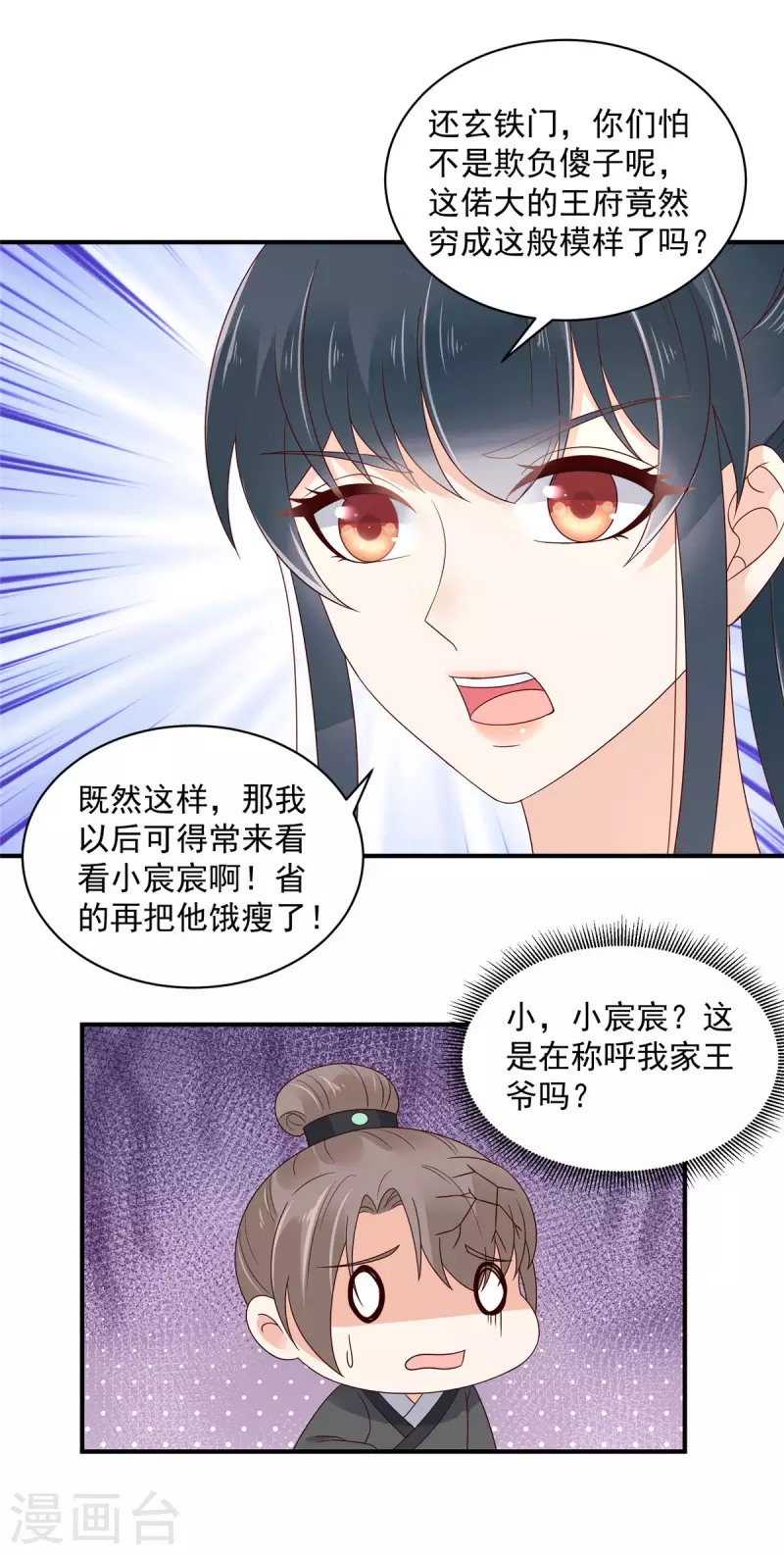 神偷王妃：我家王爷惹不起韩漫全集-第28话 沉迷美色太危险！无删减无遮挡章节图片 