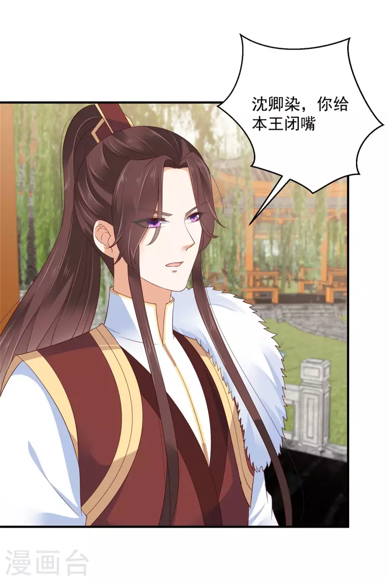 神偷王妃：我家王爷惹不起韩漫全集-第28话 沉迷美色太危险！无删减无遮挡章节图片 