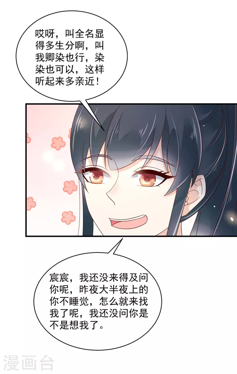 神偷王妃：我家王爷惹不起韩漫全集-第28话 沉迷美色太危险！无删减无遮挡章节图片 