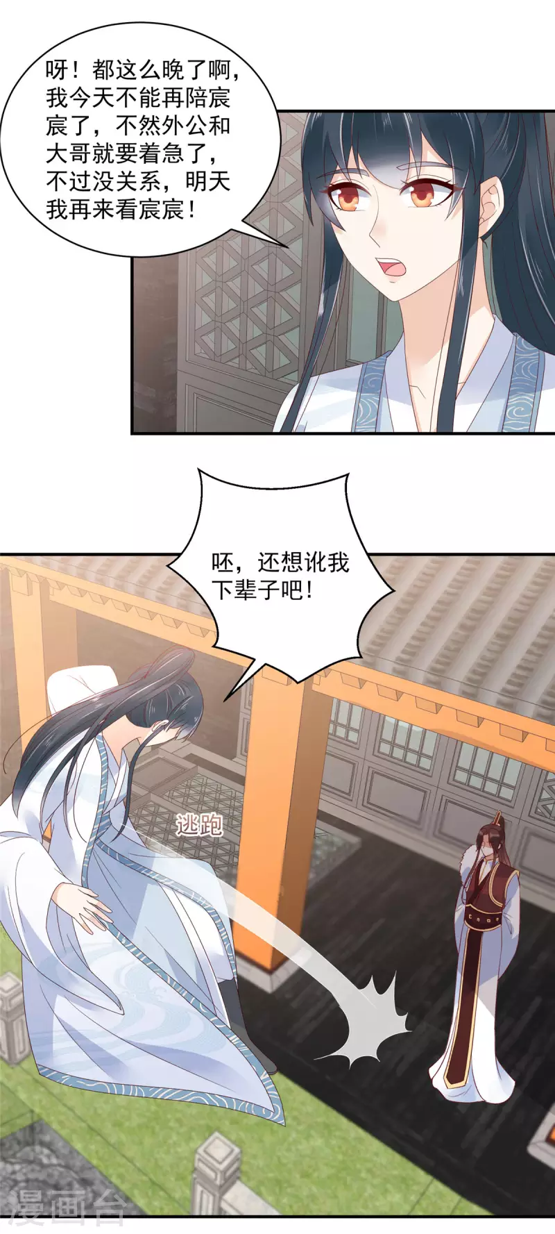 神偷王妃：我家王爷惹不起韩漫全集-第28话 沉迷美色太危险！无删减无遮挡章节图片 