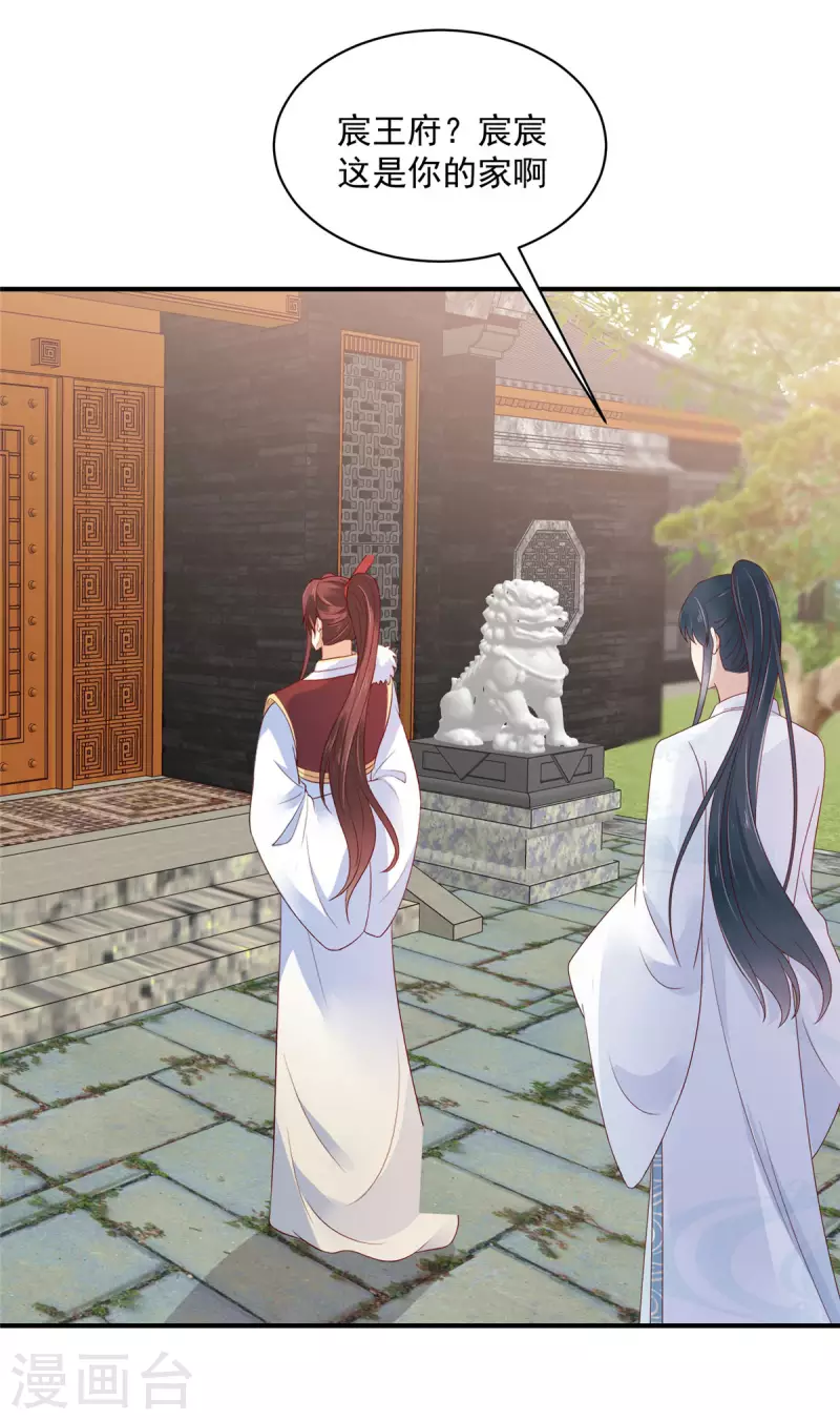 神偷王妃：我家王爷惹不起韩漫全集-第28话 沉迷美色太危险！无删减无遮挡章节图片 