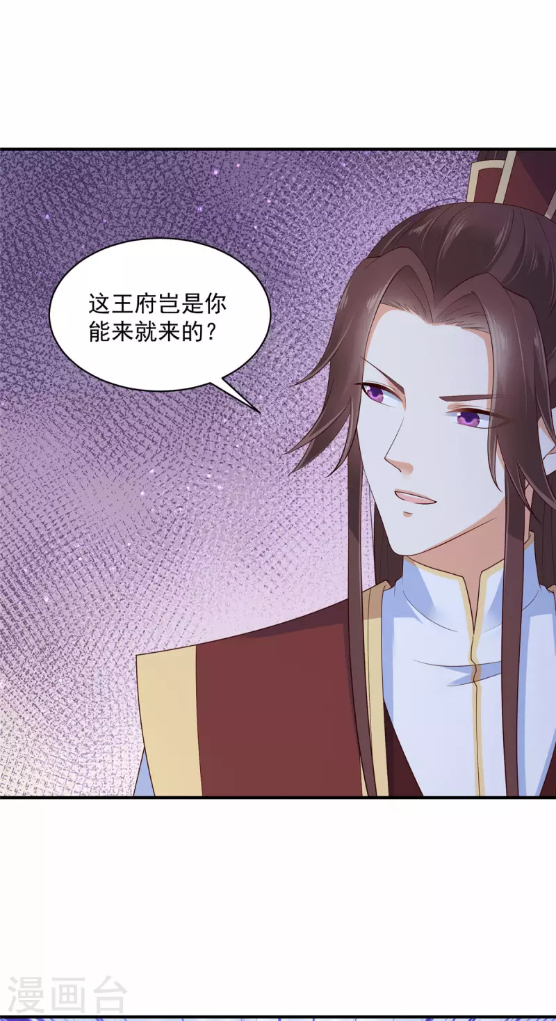 神偷王妃：我家王爷惹不起韩漫全集-第28话 沉迷美色太危险！无删减无遮挡章节图片 