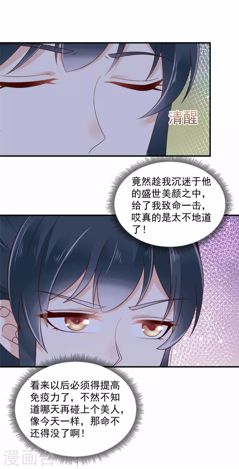神偷王妃：我家王爷惹不起韩漫全集-第28话 沉迷美色太危险！无删减无遮挡章节图片 