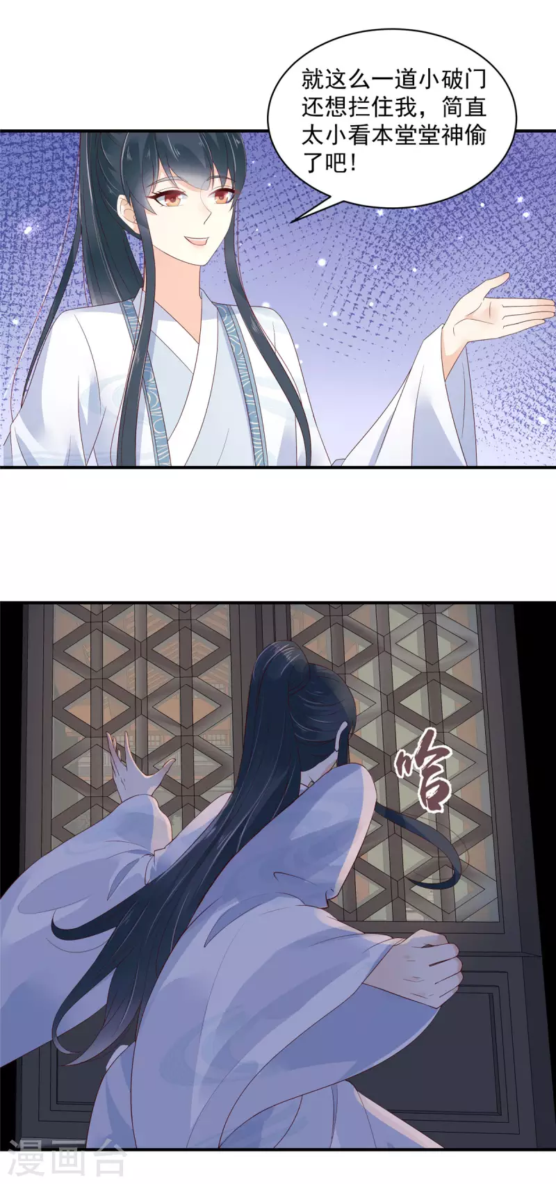 神偷王妃：我家王爷惹不起韩漫全集-第28话 沉迷美色太危险！无删减无遮挡章节图片 