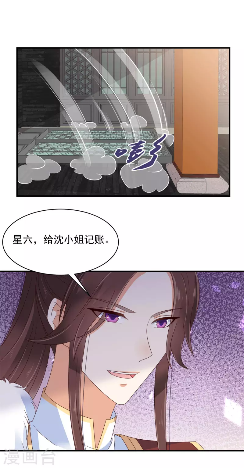 神偷王妃：我家王爷惹不起韩漫全集-第28话 沉迷美色太危险！无删减无遮挡章节图片 