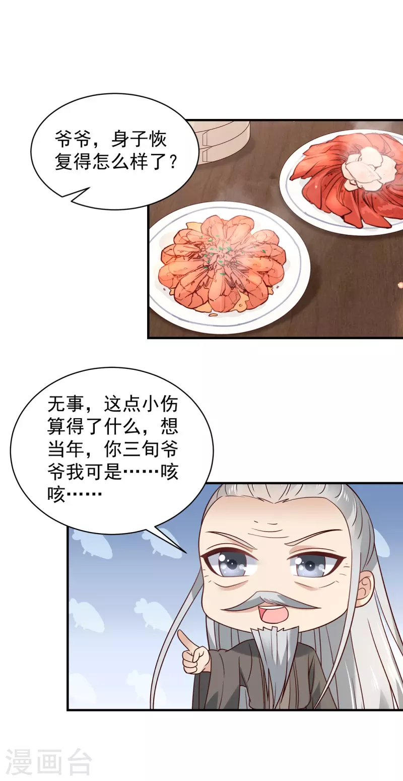 神偷王妃：我家王爷惹不起韩漫全集-第29话 在你的底线反复横跳无删减无遮挡章节图片 