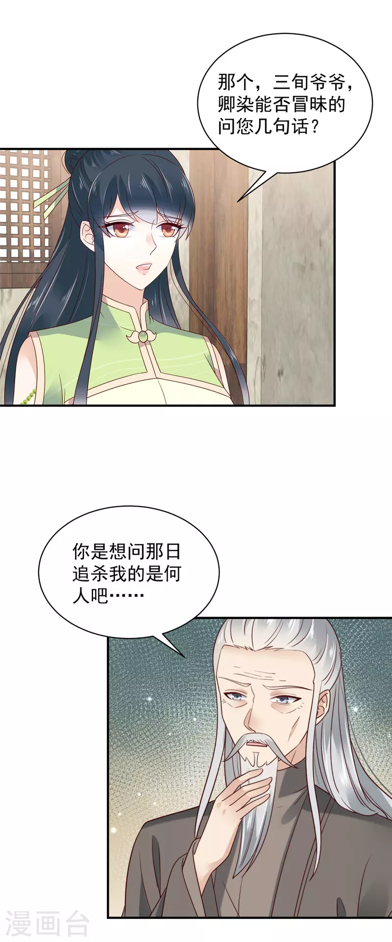 神偷王妃：我家王爷惹不起韩漫全集-第29话 在你的底线反复横跳无删减无遮挡章节图片 