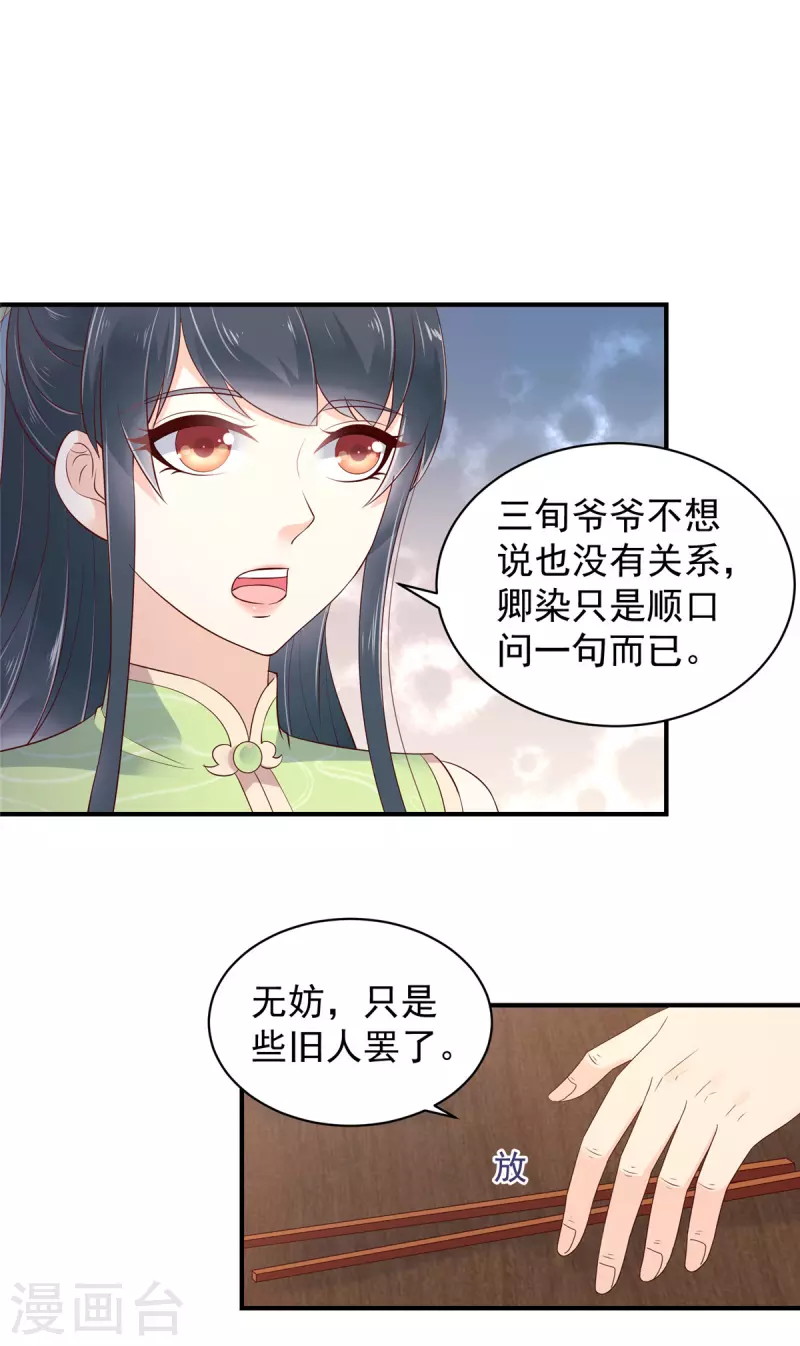 神偷王妃：我家王爷惹不起韩漫全集-第29话 在你的底线反复横跳无删减无遮挡章节图片 