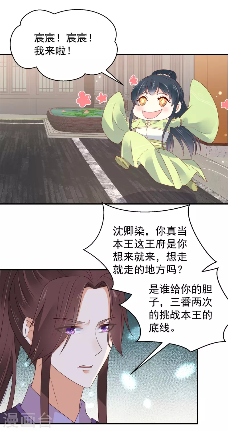 神偷王妃：我家王爷惹不起韩漫全集-第29话 在你的底线反复横跳无删减无遮挡章节图片 