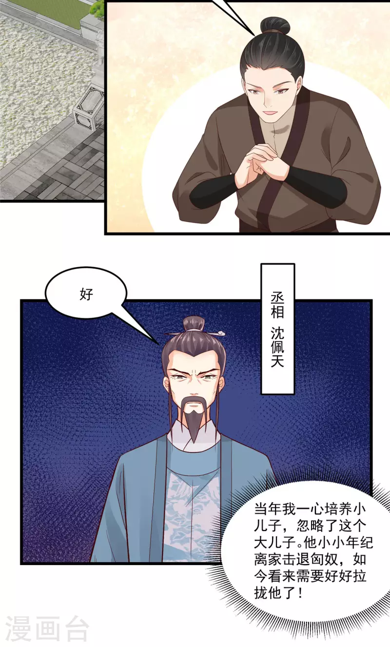 神偷王妃：我家王爷惹不起韩漫全集-第3话 天上掉下个便宜哥哥无删减无遮挡章节图片 
