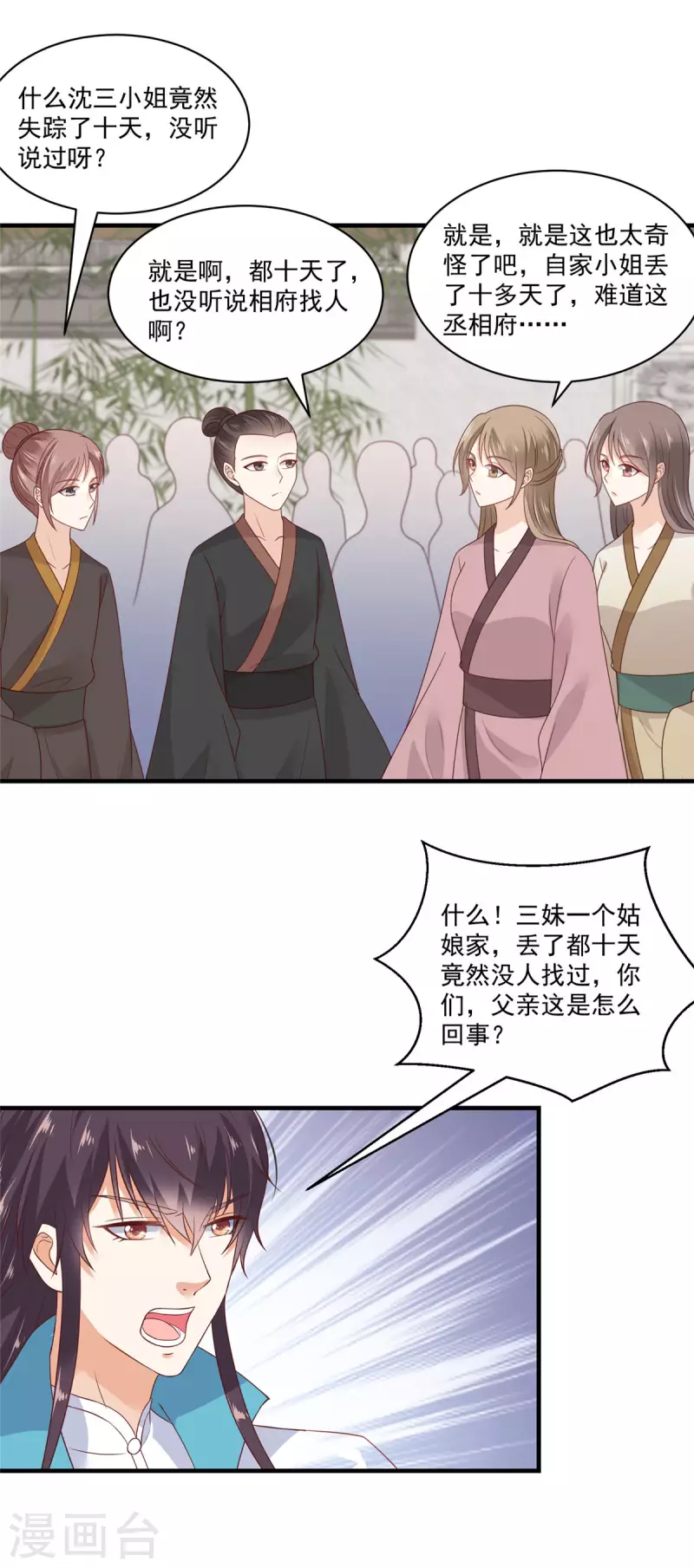 神偷王妃：我家王爷惹不起韩漫全集-第3话 天上掉下个便宜哥哥无删减无遮挡章节图片 