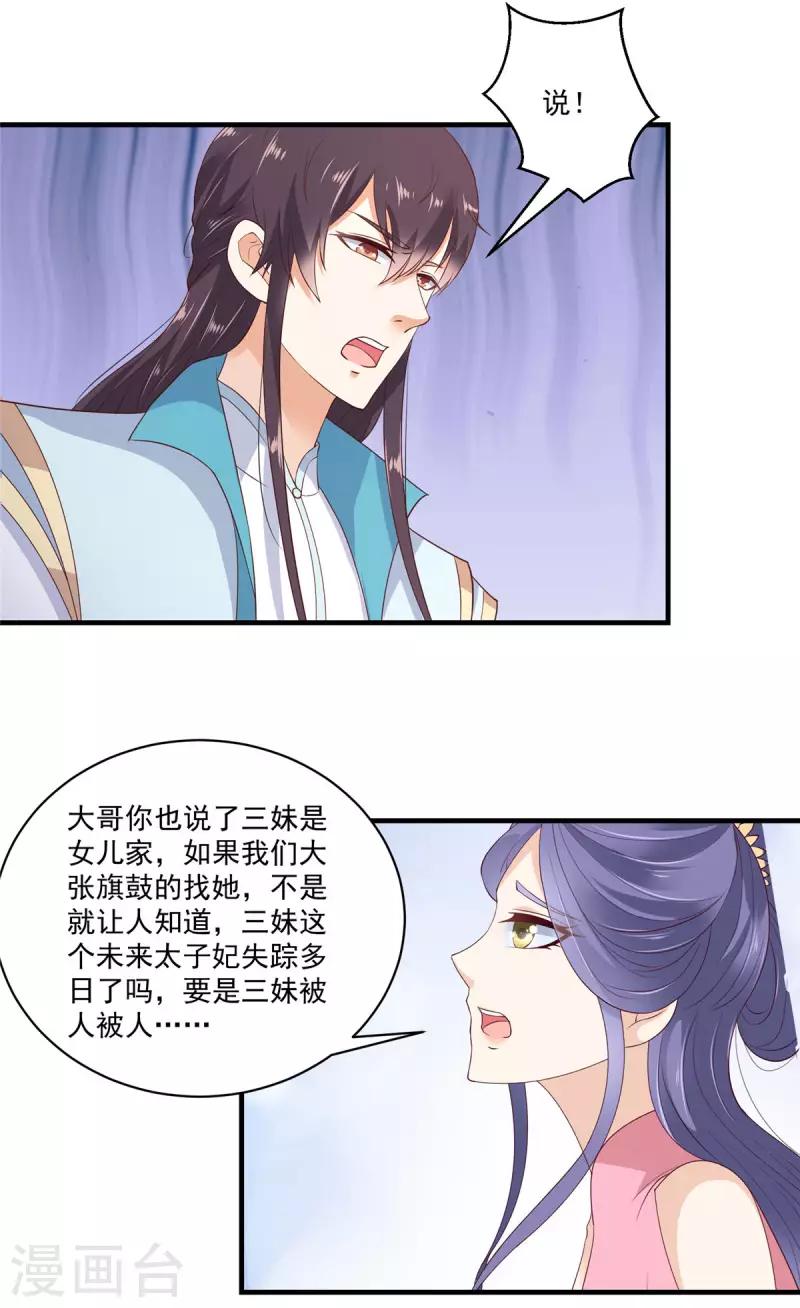 神偷王妃：我家王爷惹不起韩漫全集-第3话 天上掉下个便宜哥哥无删减无遮挡章节图片 