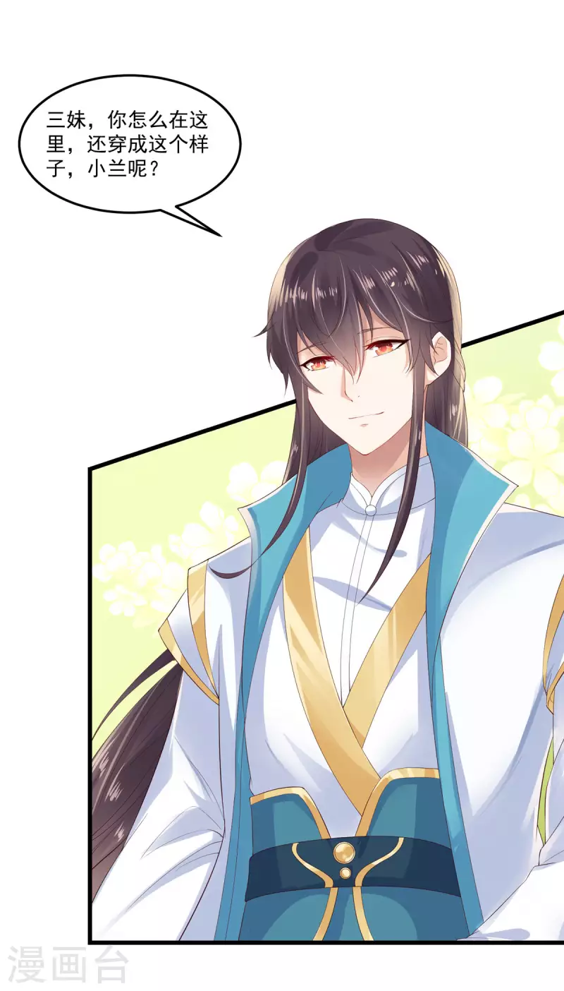 神偷王妃：我家王爷惹不起韩漫全集-第3话 天上掉下个便宜哥哥无删减无遮挡章节图片 