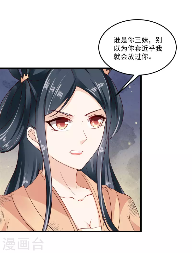 神偷王妃：我家王爷惹不起韩漫全集-第3话 天上掉下个便宜哥哥无删减无遮挡章节图片 