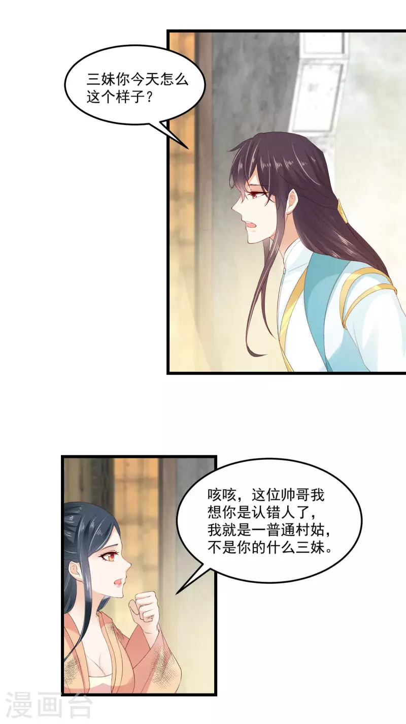 神偷王妃：我家王爷惹不起韩漫全集-第3话 天上掉下个便宜哥哥无删减无遮挡章节图片 
