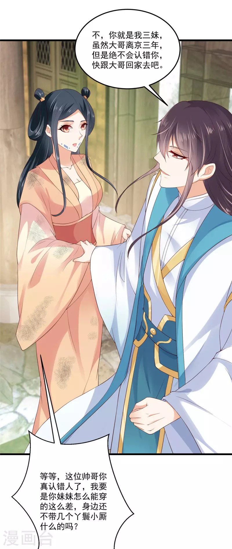 神偷王妃：我家王爷惹不起韩漫全集-第3话 天上掉下个便宜哥哥无删减无遮挡章节图片 