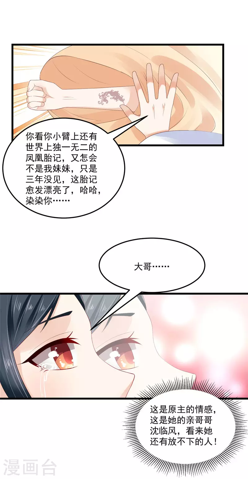 神偷王妃：我家王爷惹不起韩漫全集-第3话 天上掉下个便宜哥哥无删减无遮挡章节图片 