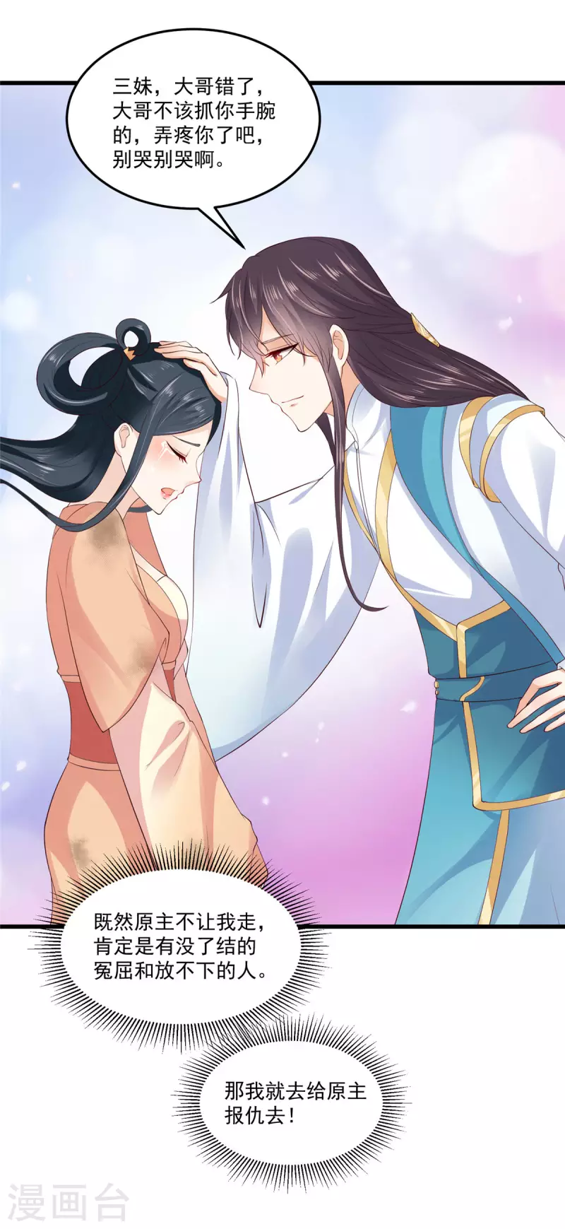神偷王妃：我家王爷惹不起韩漫全集-第3话 天上掉下个便宜哥哥无删减无遮挡章节图片 