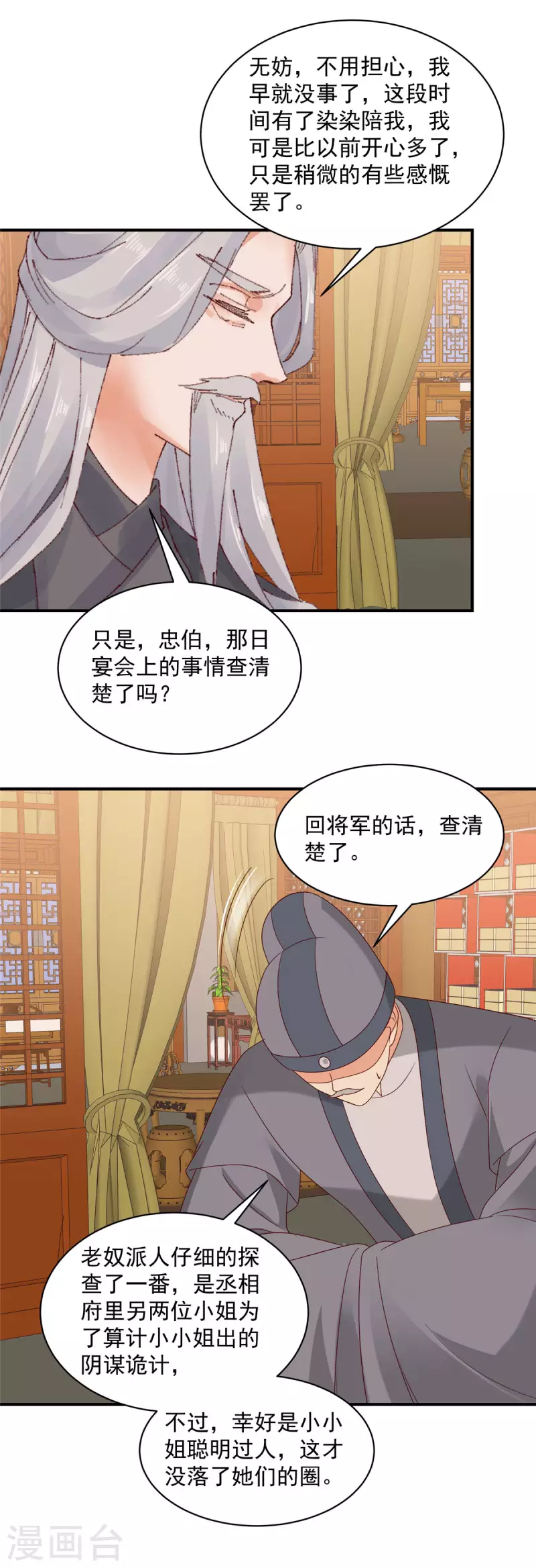 神偷王妃：我家王爷惹不起韩漫全集-第31话 黑夜中偷偷爱你无删减无遮挡章节图片 