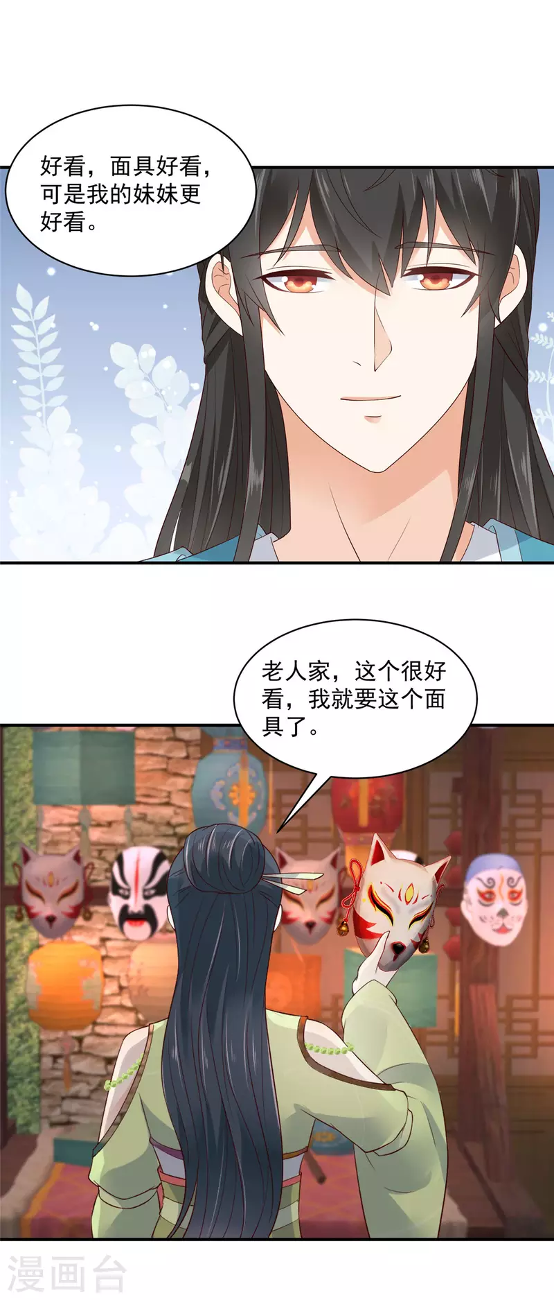 神偷王妃：我家王爷惹不起韩漫全集-第31话 黑夜中偷偷爱你无删减无遮挡章节图片 