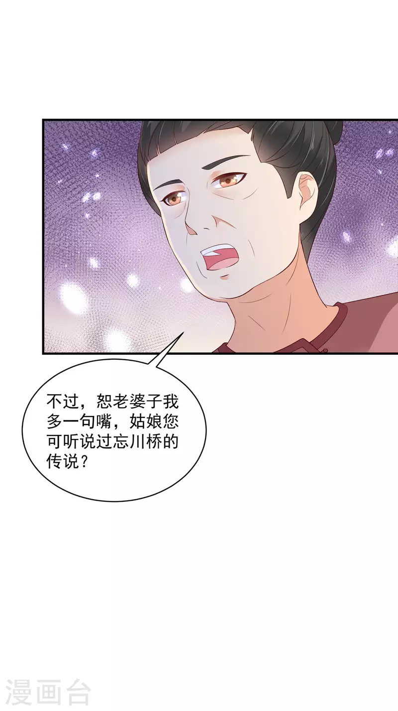 神偷王妃：我家王爷惹不起韩漫全集-第31话 黑夜中偷偷爱你无删减无遮挡章节图片 