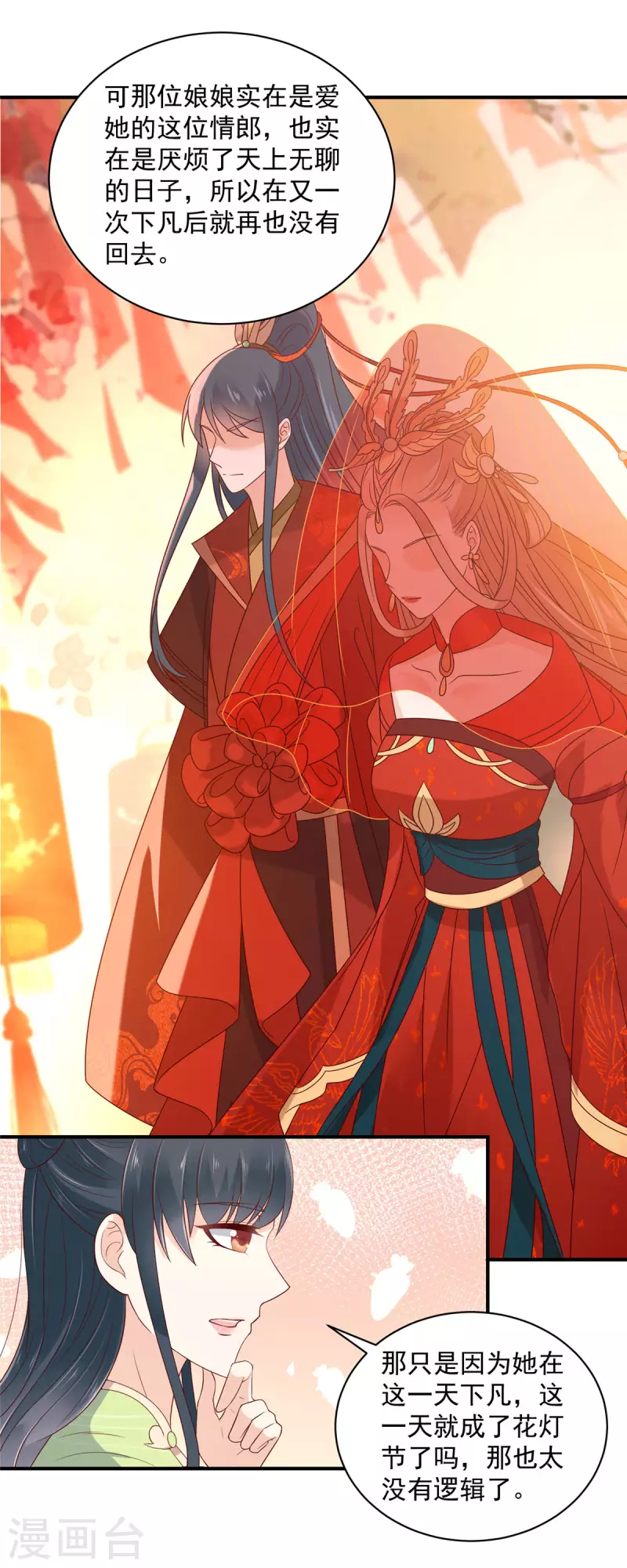 神偷王妃：我家王爷惹不起韩漫全集-第31话 黑夜中偷偷爱你无删减无遮挡章节图片 
