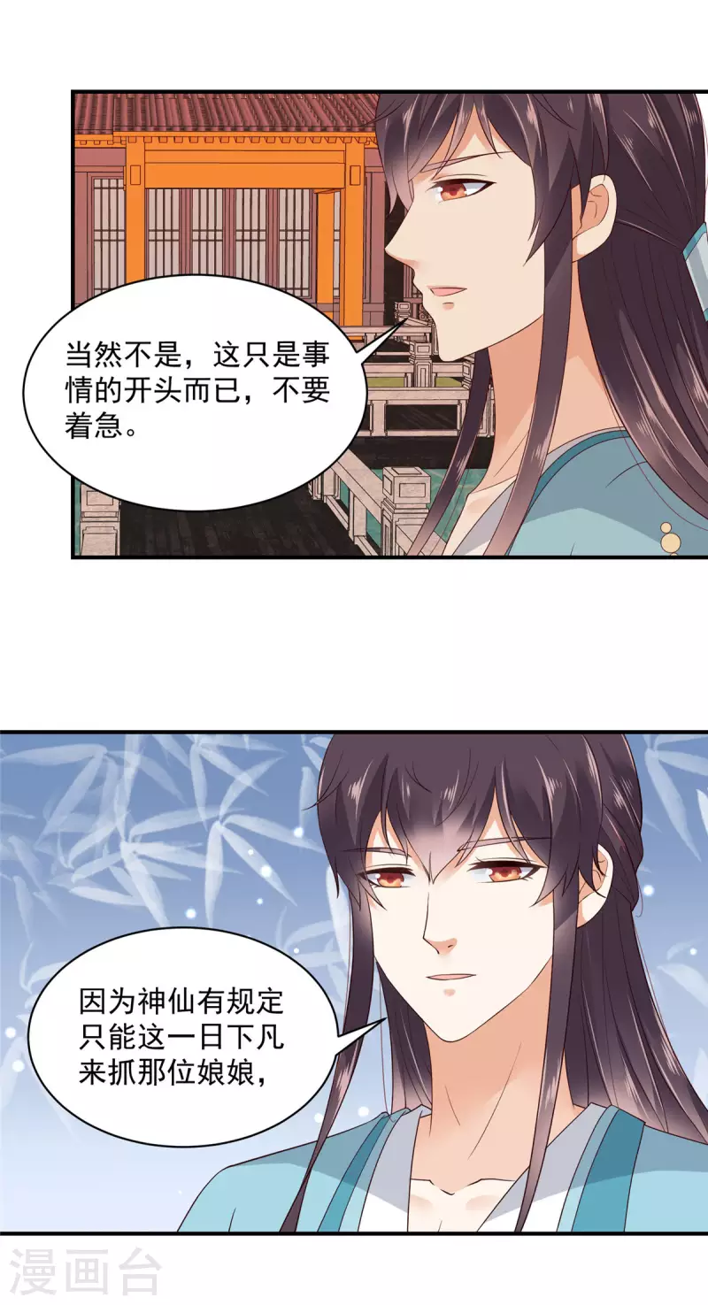 神偷王妃：我家王爷惹不起韩漫全集-第31话 黑夜中偷偷爱你无删减无遮挡章节图片 