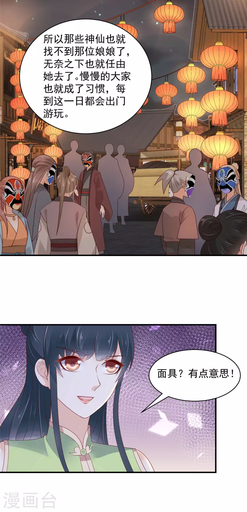 神偷王妃：我家王爷惹不起韩漫全集-第31话 黑夜中偷偷爱你无删减无遮挡章节图片 