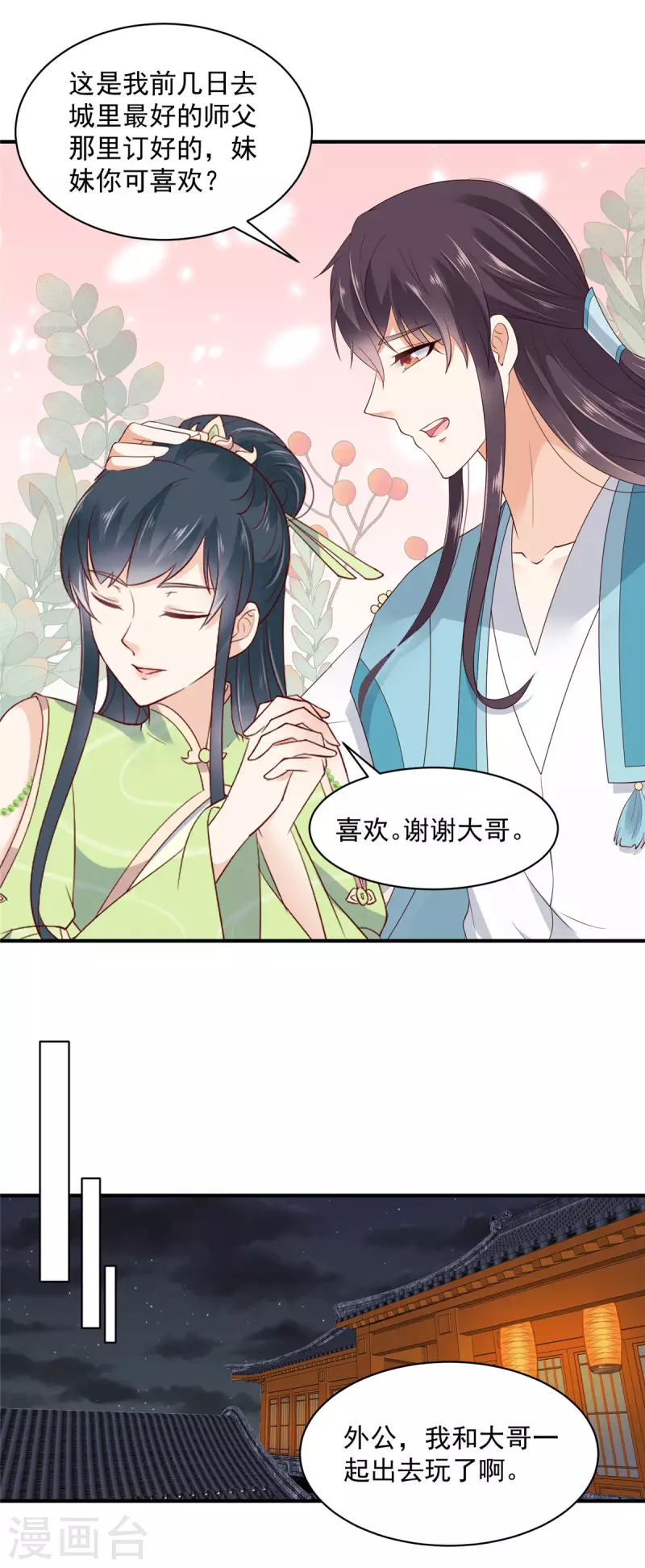 神偷王妃：我家王爷惹不起韩漫全集-第31话 黑夜中偷偷爱你无删减无遮挡章节图片 