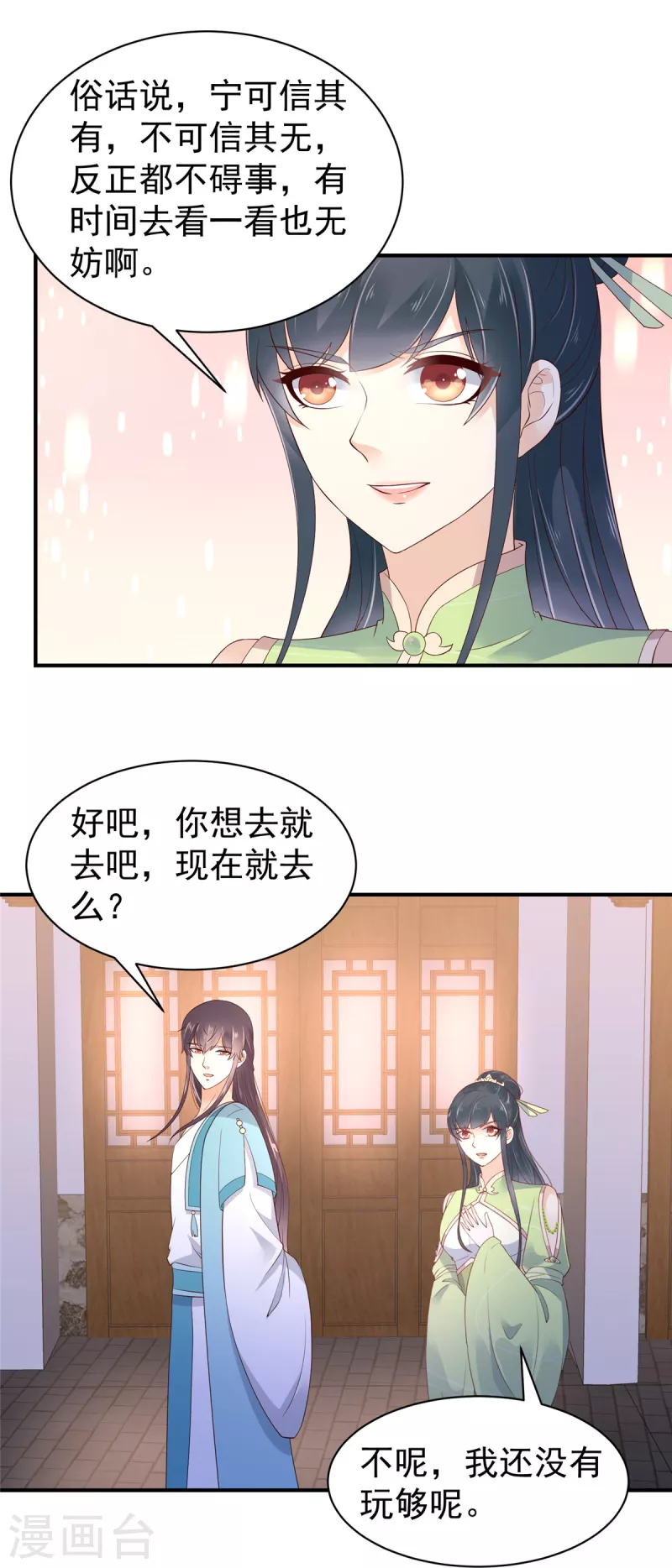 神偷王妃：我家王爷惹不起韩漫全集-第32话 一切随缘无删减无遮挡章节图片 