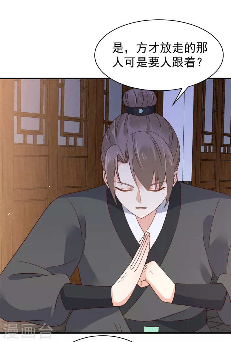 神偷王妃：我家王爷惹不起韩漫全集-第32话 一切随缘无删减无遮挡章节图片 