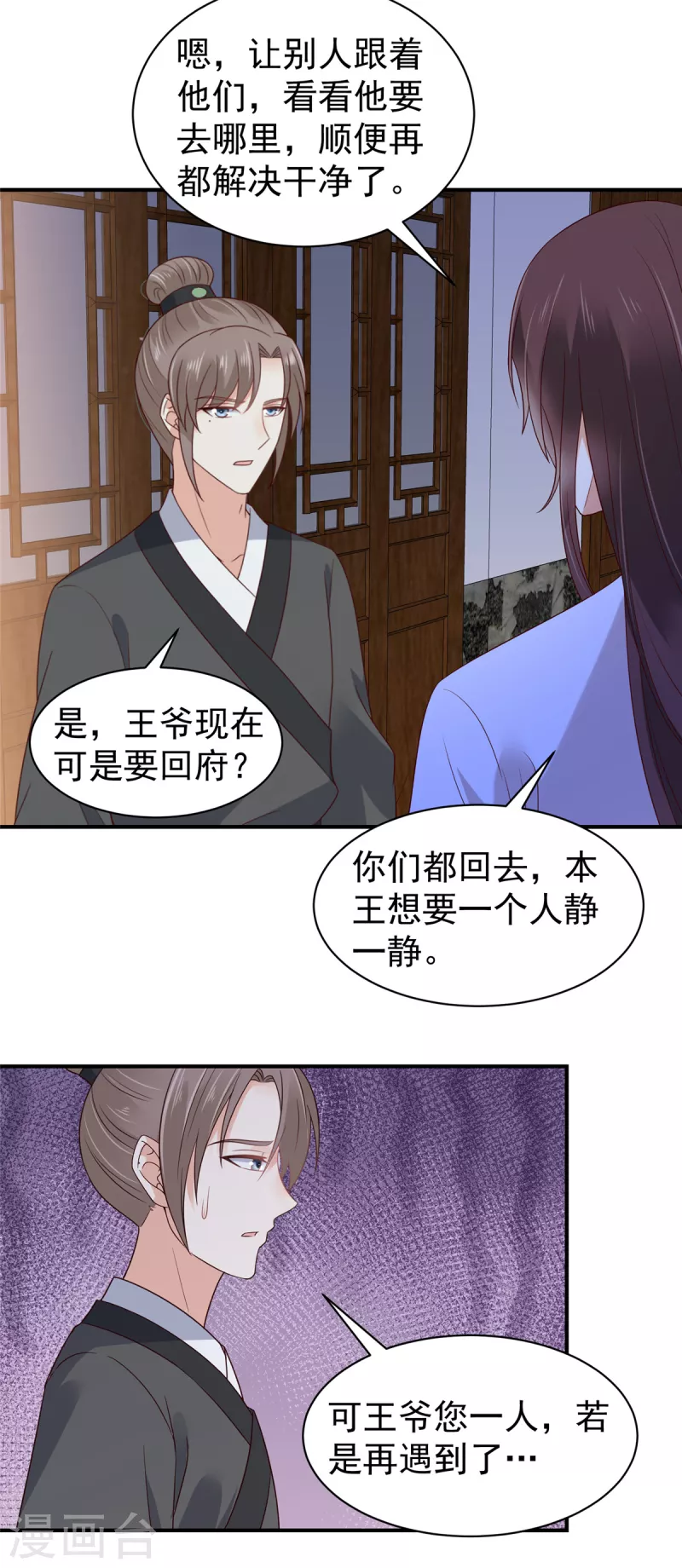 神偷王妃：我家王爷惹不起韩漫全集-第32话 一切随缘无删减无遮挡章节图片 