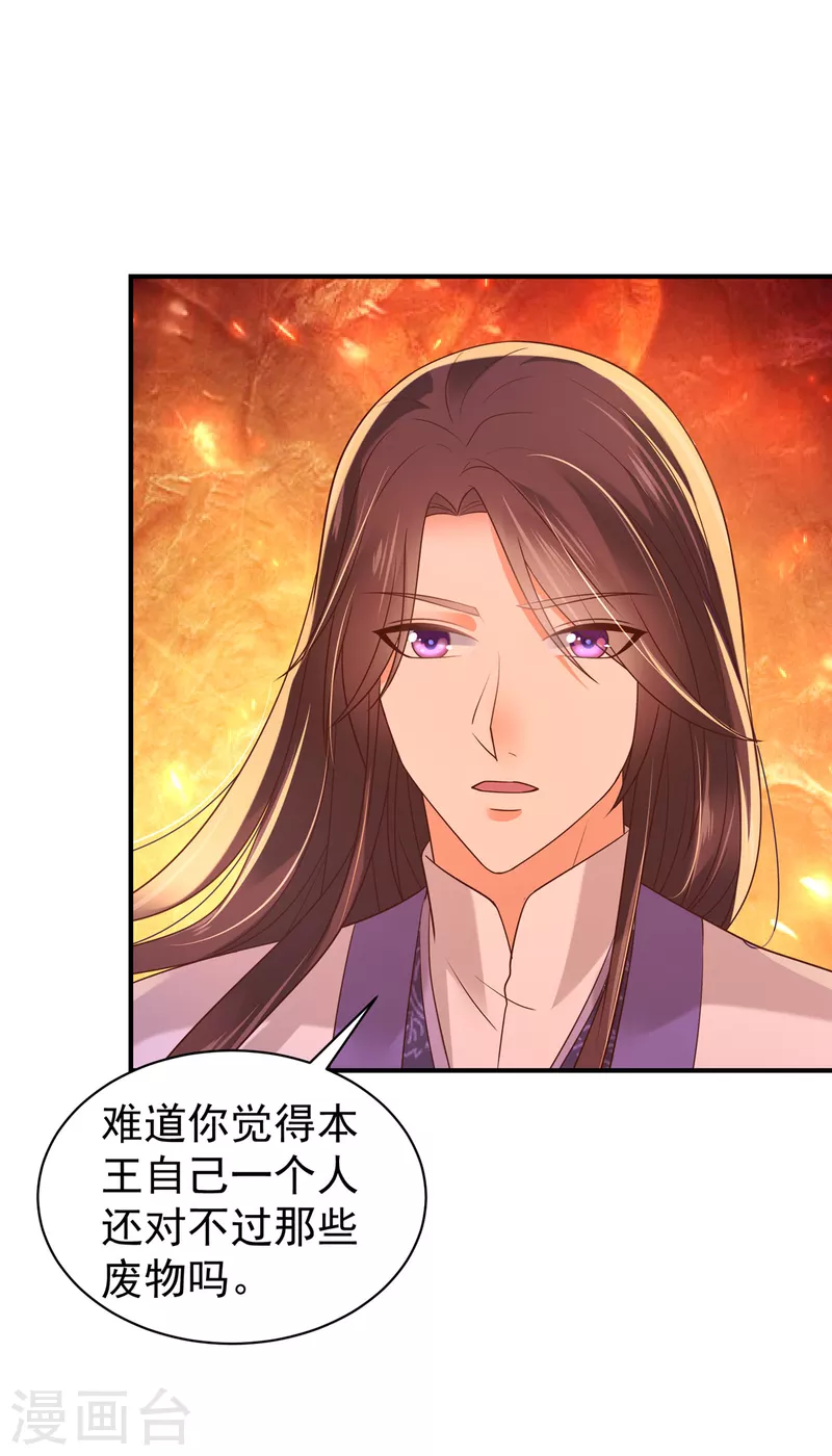 神偷王妃：我家王爷惹不起韩漫全集-第32话 一切随缘无删减无遮挡章节图片 
