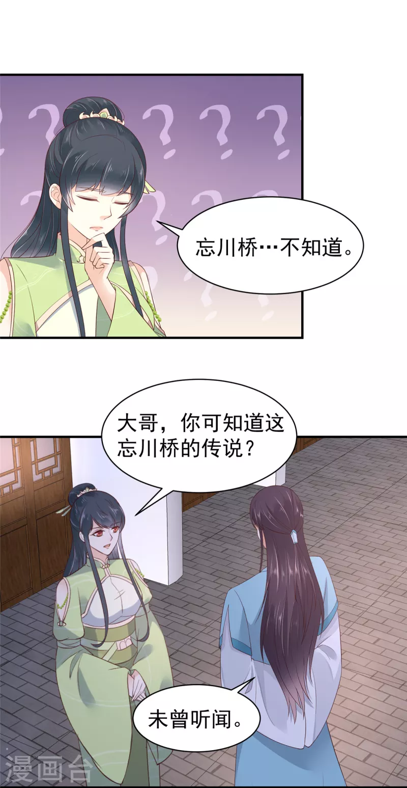 神偷王妃：我家王爷惹不起韩漫全集-第32话 一切随缘无删减无遮挡章节图片 