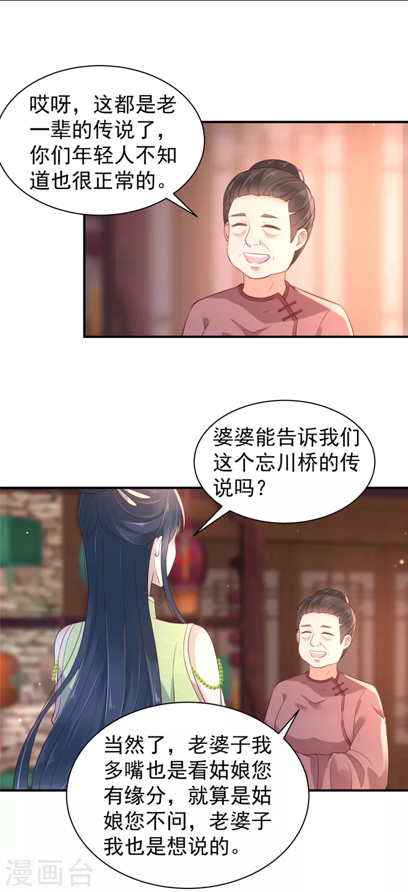 神偷王妃：我家王爷惹不起韩漫全集-第32话 一切随缘无删减无遮挡章节图片 
