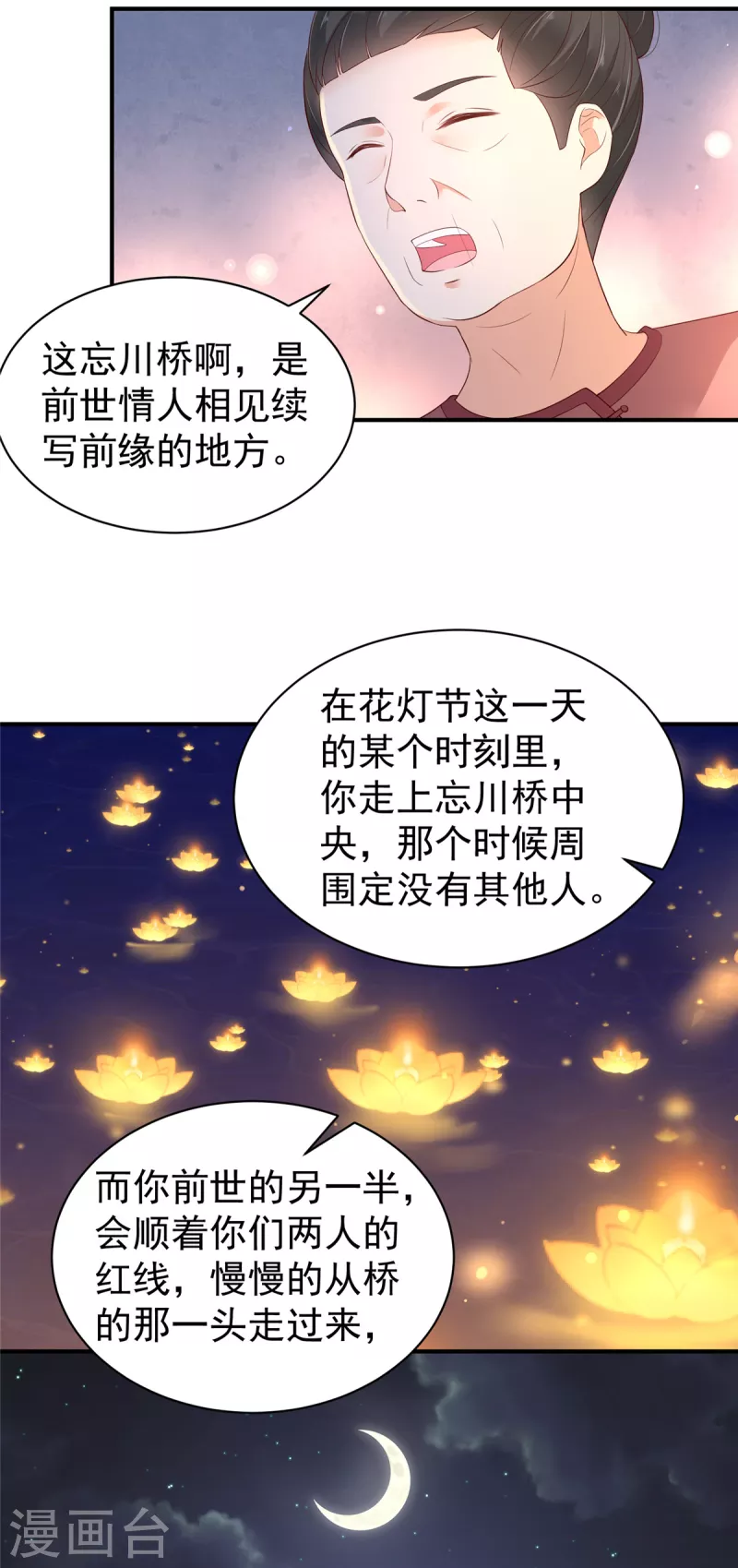 神偷王妃：我家王爷惹不起韩漫全集-第32话 一切随缘无删减无遮挡章节图片 