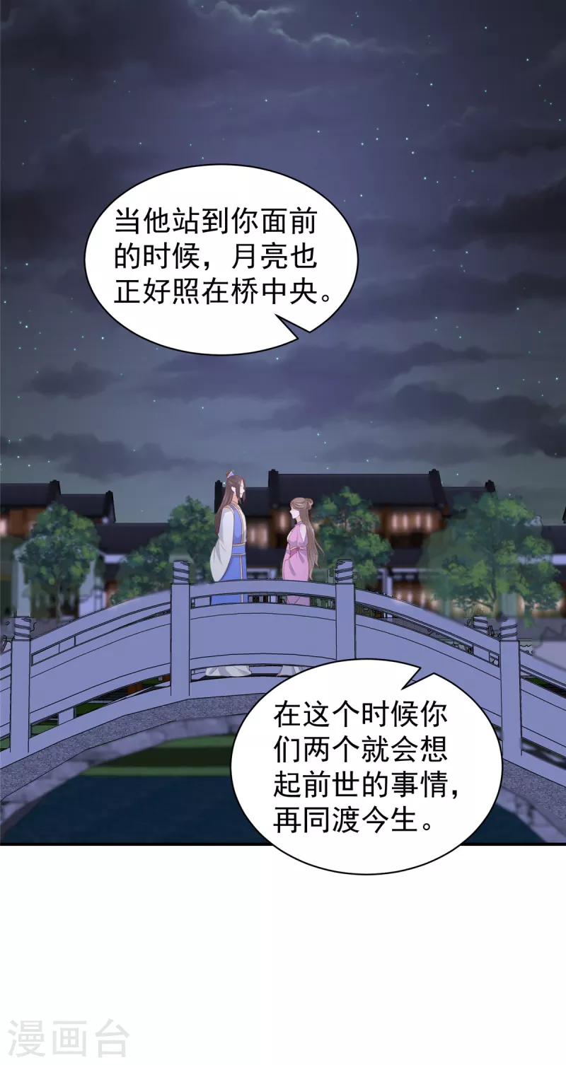 神偷王妃：我家王爷惹不起韩漫全集-第32话 一切随缘无删减无遮挡章节图片 