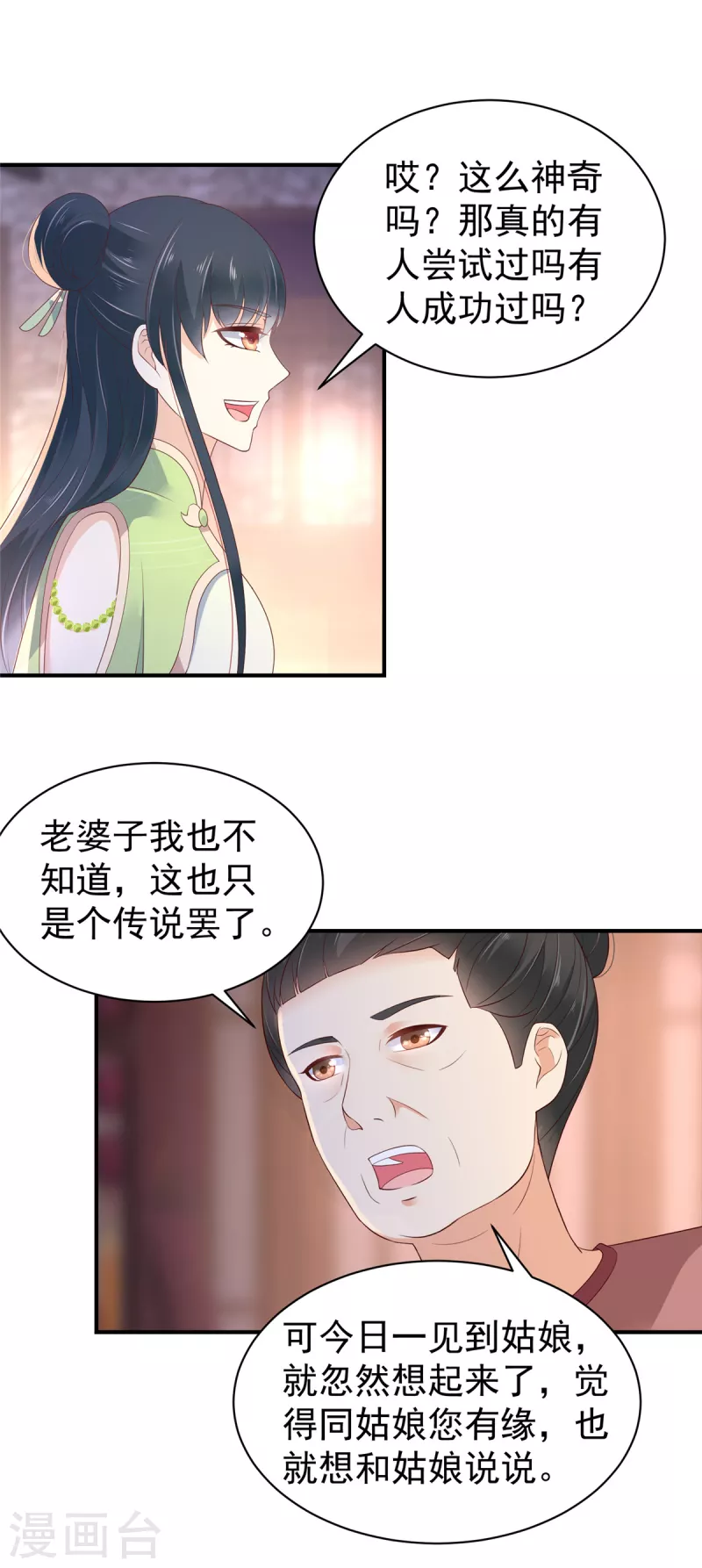 神偷王妃：我家王爷惹不起韩漫全集-第32话 一切随缘无删减无遮挡章节图片 