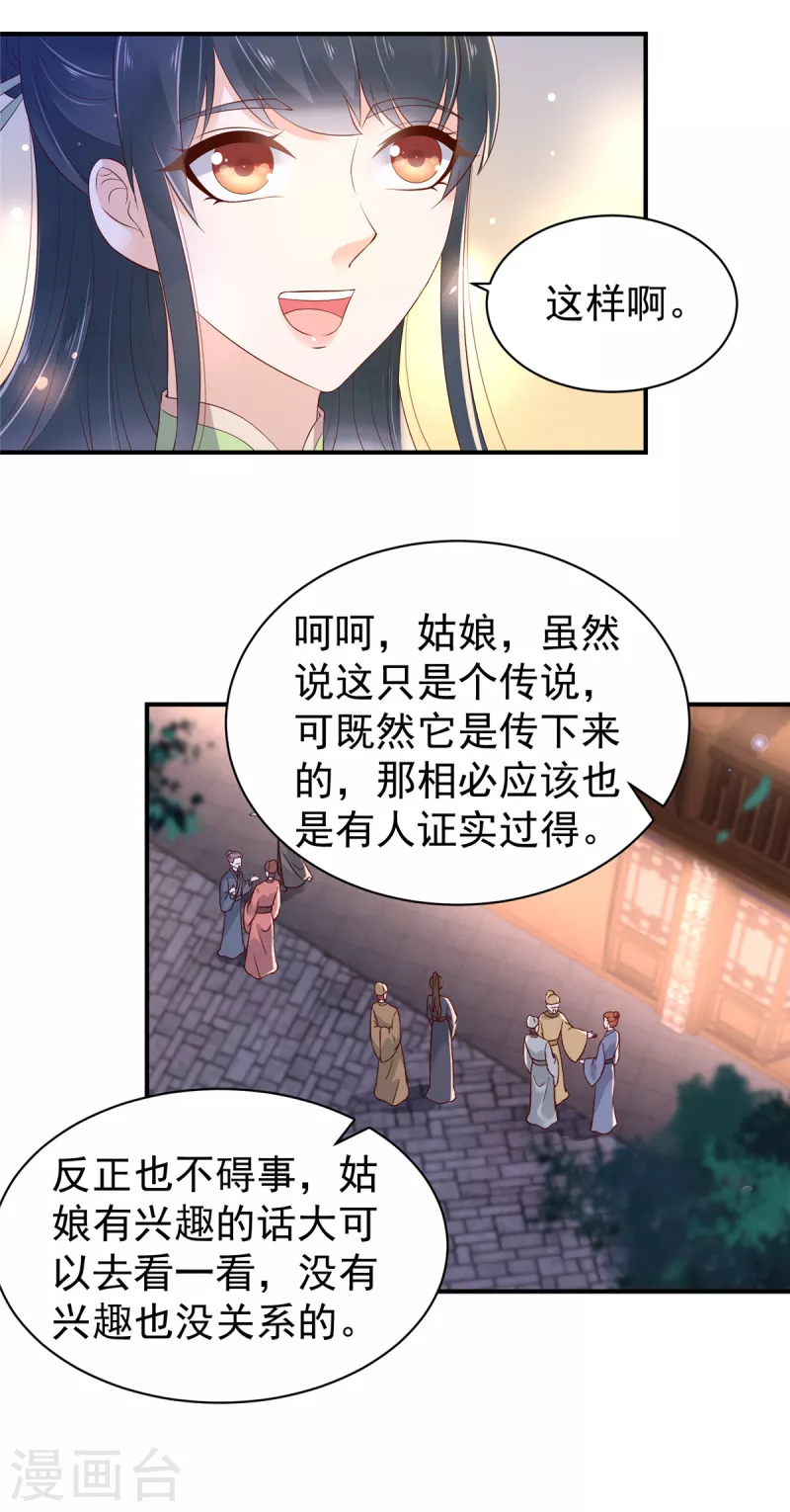 神偷王妃：我家王爷惹不起韩漫全集-第32话 一切随缘无删减无遮挡章节图片 