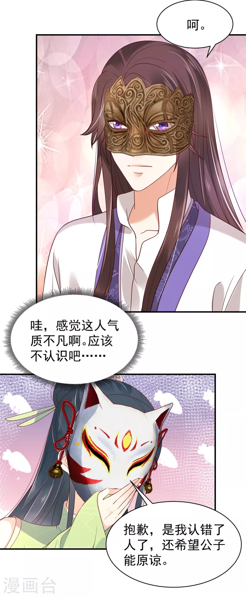 神偷王妃：我家王爷惹不起韩漫全集-第33话 这可是你自己跑来的无删减无遮挡章节图片 